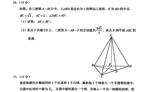 2026届徐州市高三年级第一次调研测试数学试卷(1)_2026年1月_260129江苏省2026届苏北四市（徐州、淮安、连云港、宿迁）一模_2026届苏北四市（徐州、淮安、连云港、宿迁）一模数学