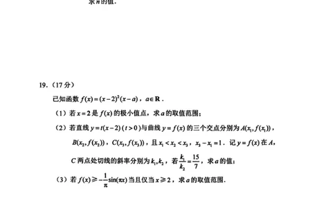 2026届徐州市高三年级第一次调研测试数学试卷(1)_2026年1月_260129江苏省2026届苏北四市（徐州、淮安、连云港、宿迁）一模_2026届苏北四市（徐州、淮安、连云港、宿迁）一模数学