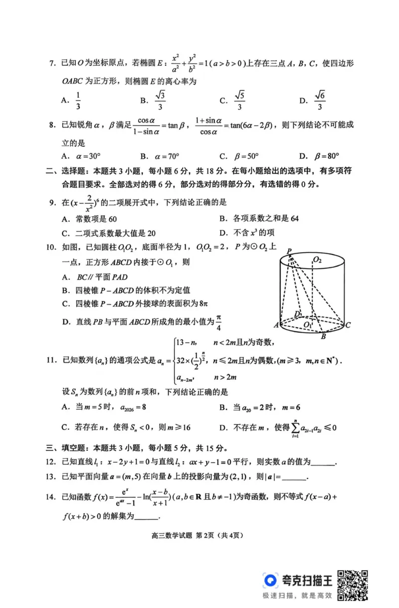 2026届徐州市高三年级第一次调研测试数学试卷(1)_2026年1月_260129江苏省2026届苏北四市（徐州、淮安、连云港、宿迁）一模_2026届苏北四市（徐州、淮安、连云港、宿迁）一模数学