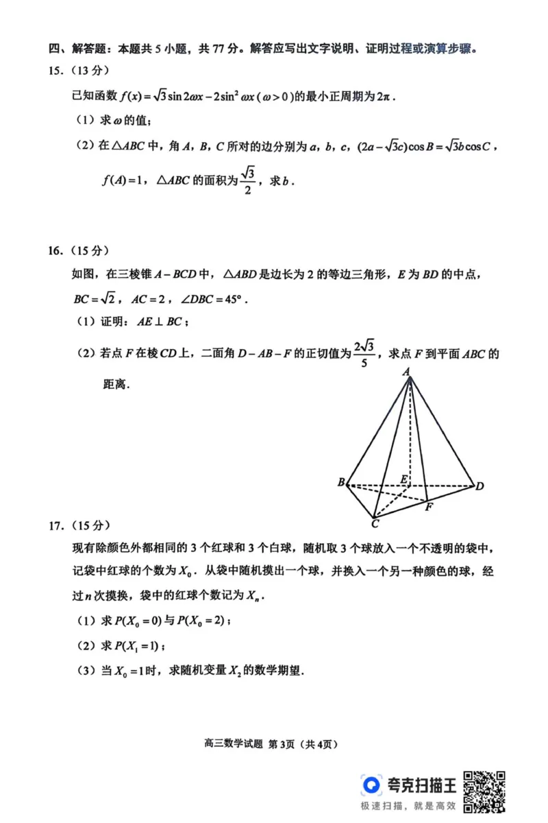 2026届徐州市高三年级第一次调研测试数学试卷(1)_2026年1月_260129江苏省2026届苏北四市（徐州、淮安、连云港、宿迁）一模_2026届苏北四市（徐州、淮安、连云港、宿迁）一模数学