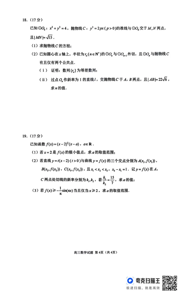 2026届徐州市高三年级第一次调研测试数学试卷(1)_2026年1月_260129江苏省2026届苏北四市（徐州、淮安、连云港、宿迁）一模_2026届苏北四市（徐州、淮安、连云港、宿迁）一模数学