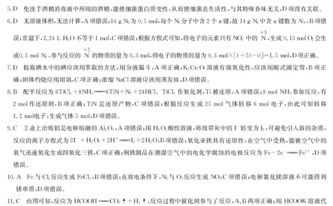 化学答案(1)_2023年10月_0210月合集_2024届九师联盟高三上学期10月质量检测（L）_九师联盟2024届高三上学期10月质量检测（L）化学