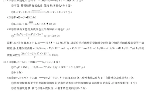 化学答案(1)_2023年10月_0210月合集_2024届九师联盟高三上学期10月质量检测（L）_九师联盟2024届高三上学期10月质量检测（L）化学