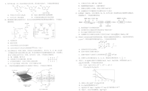 化学试卷1-长春市2826届高三质量监测（一）(1)_2026年1月_260107吉林省长春市2026届高三年级质量检测（一）（长春一模）（全科）