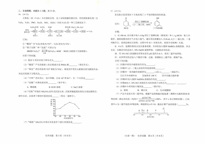 化学试卷1-长春市2826届高三质量监测（一）(1)_2026年1月_260107吉林省长春市2026届高三年级质量检测（一）（长春一模）（全科）