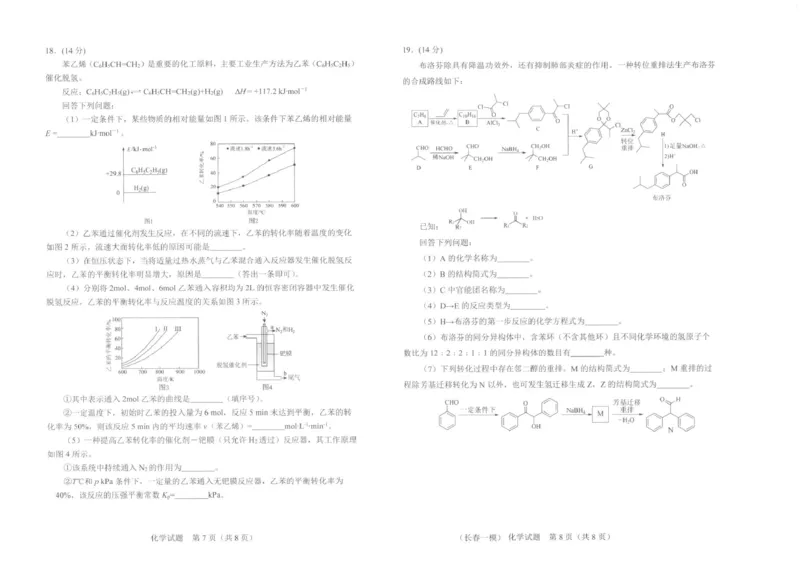 化学试卷1-长春市2826届高三质量监测（一）(1)_2026年1月_260107吉林省长春市2026届高三年级质量检测（一）（长春一模）（全科）