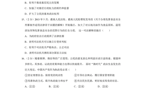 2013年高考政治试卷（江苏）（空白卷）_政治历年高考真题_新&middot;PDF版2008-2025&middot;高考政治真题_政治（按年份分类）2008-2025_2013&middot;政治高考真题