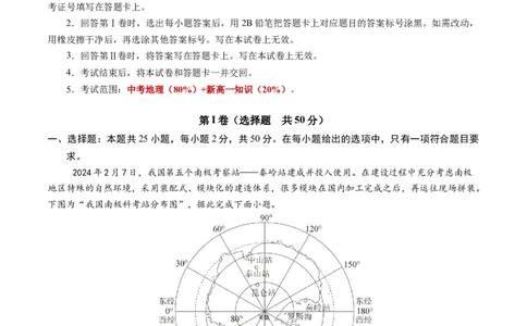 地理（新高考通用）01（解析版）_1多考区联考试卷_08272024年秋季高一入学分班考试模拟卷（word解析含答题卡）_地理-2024年秋季高一入学分班考试模拟卷（新高考通用）01