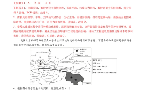 地理（新高考通用）01（解析版）_1多考区联考试卷_08272024年秋季高一入学分班考试模拟卷（word解析含答题卡）_地理-2024年秋季高一入学分班考试模拟卷（新高考通用）01