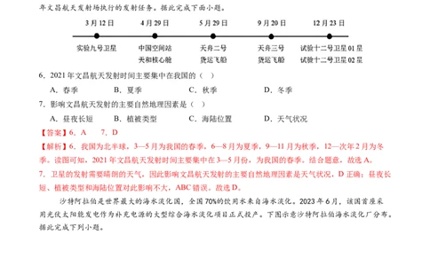 地理（新高考通用）01（解析版）_1多考区联考试卷_08272024年秋季高一入学分班考试模拟卷（word解析含答题卡）_地理-2024年秋季高一入学分班考试模拟卷（新高考通用）01