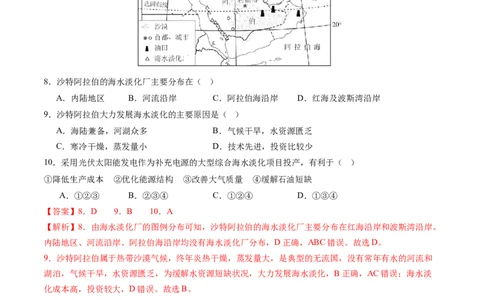 地理（新高考通用）01（解析版）_1多考区联考试卷_08272024年秋季高一入学分班考试模拟卷（word解析含答题卡）_地理-2024年秋季高一入学分班考试模拟卷（新高考通用）01