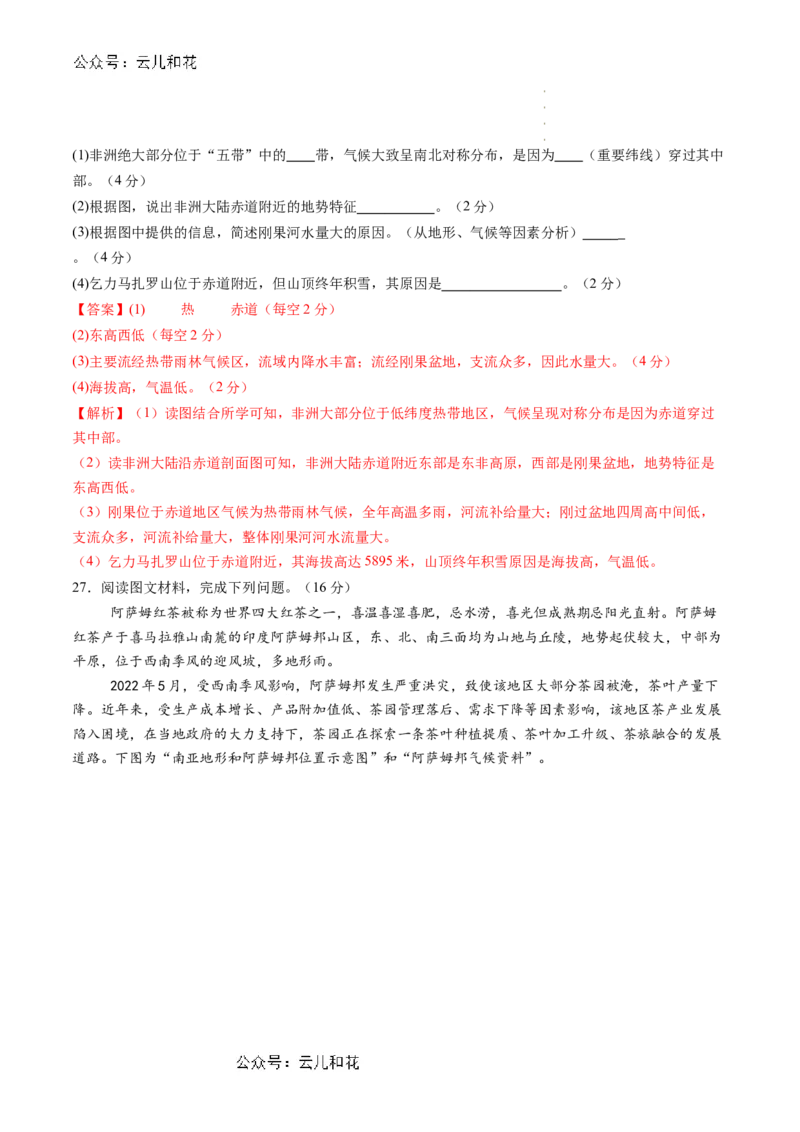 地理（新高考通用）01（解析版）_1多考区联考试卷_08272024年秋季高一入学分班考试模拟卷（word解析含答题卡）_地理-2024年秋季高一入学分班考试模拟卷（新高考通用）01