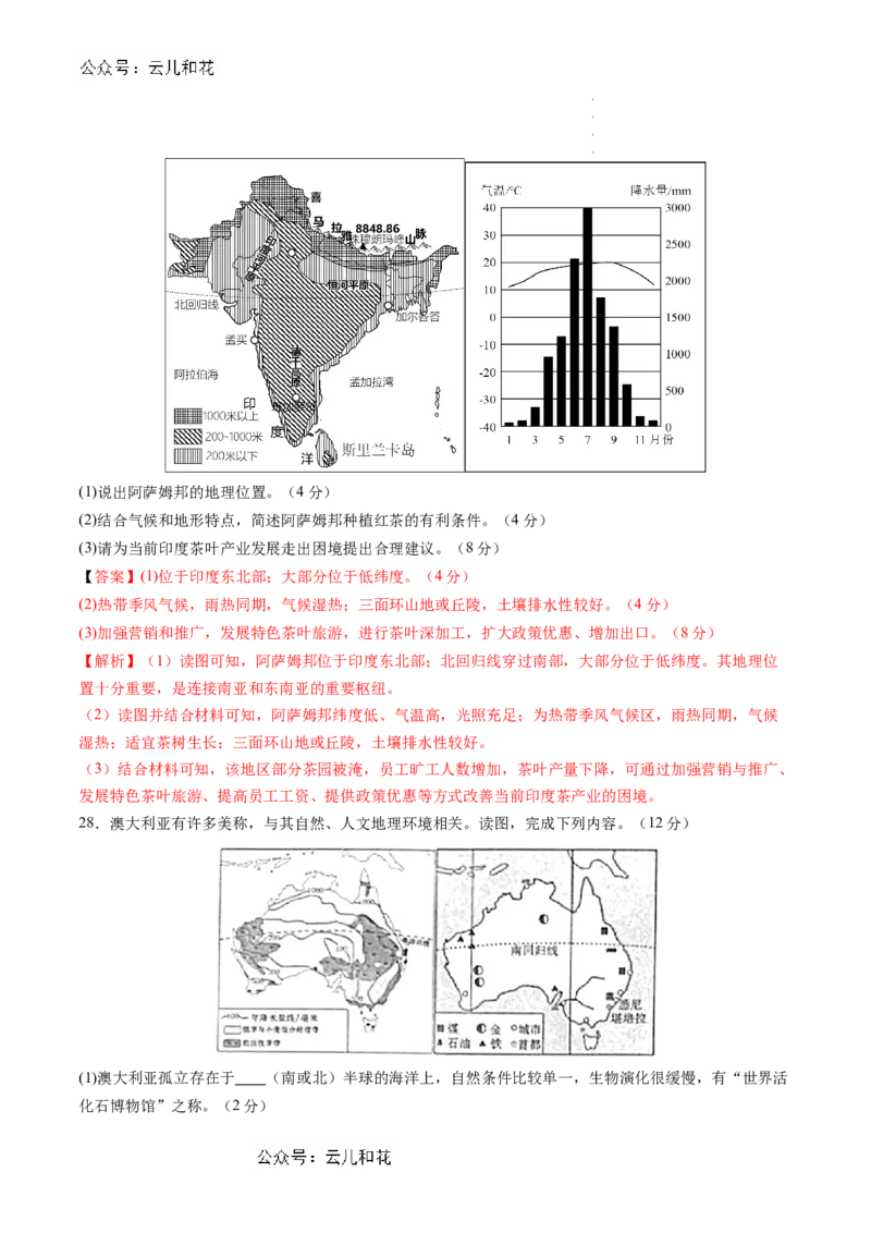地理（新高考通用）01（解析版）_1多考区联考试卷_08272024年秋季高一入学分班考试模拟卷（word解析含答题卡）_地理-2024年秋季高一入学分班考试模拟卷（新高考通用）01