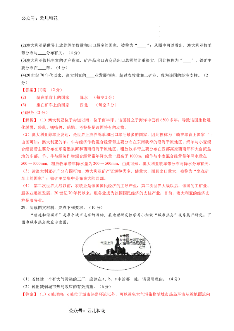 地理（新高考通用）01（解析版）_1多考区联考试卷_08272024年秋季高一入学分班考试模拟卷（word解析含答题卡）_地理-2024年秋季高一入学分班考试模拟卷（新高考通用）01