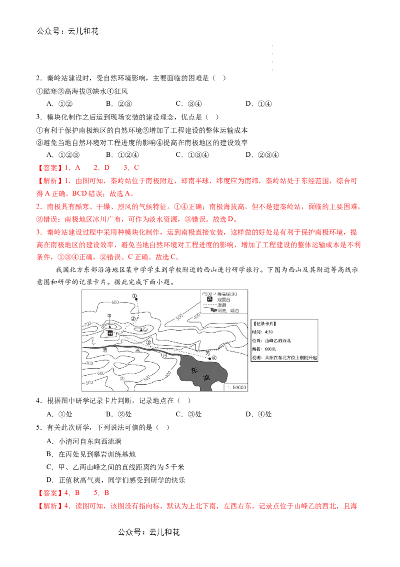 地理（新高考通用）01（解析版）_1多考区联考试卷_08272024年秋季高一入学分班考试模拟卷（word解析含答题卡）_地理-2024年秋季高一入学分班考试模拟卷（新高考通用）01