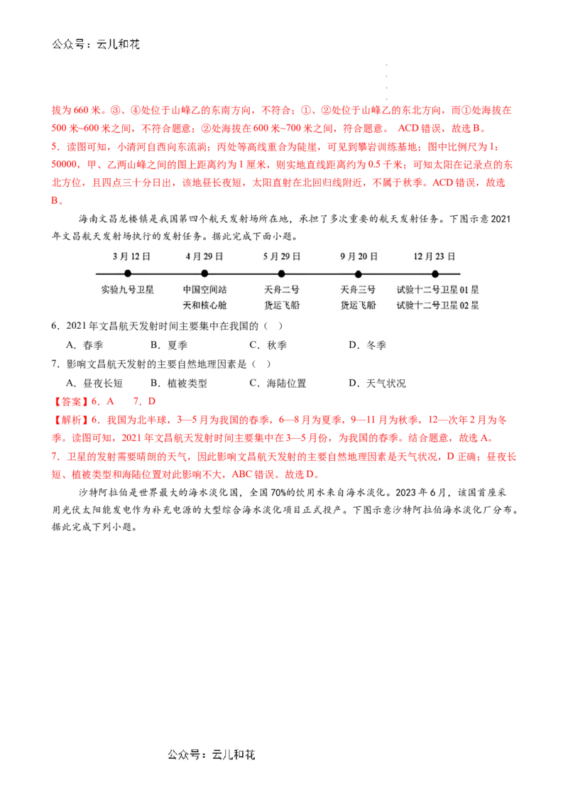 地理（新高考通用）01（解析版）_1多考区联考试卷_08272024年秋季高一入学分班考试模拟卷（word解析含答题卡）_地理-2024年秋季高一入学分班考试模拟卷（新高考通用）01