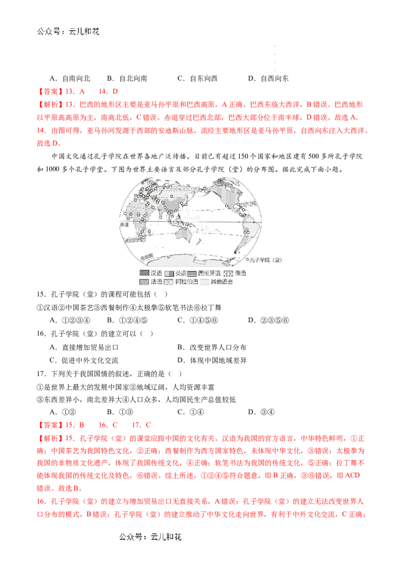 地理（新高考通用）01（解析版）_1多考区联考试卷_08272024年秋季高一入学分班考试模拟卷（word解析含答题卡）_地理-2024年秋季高一入学分班考试模拟卷（新高考通用）01