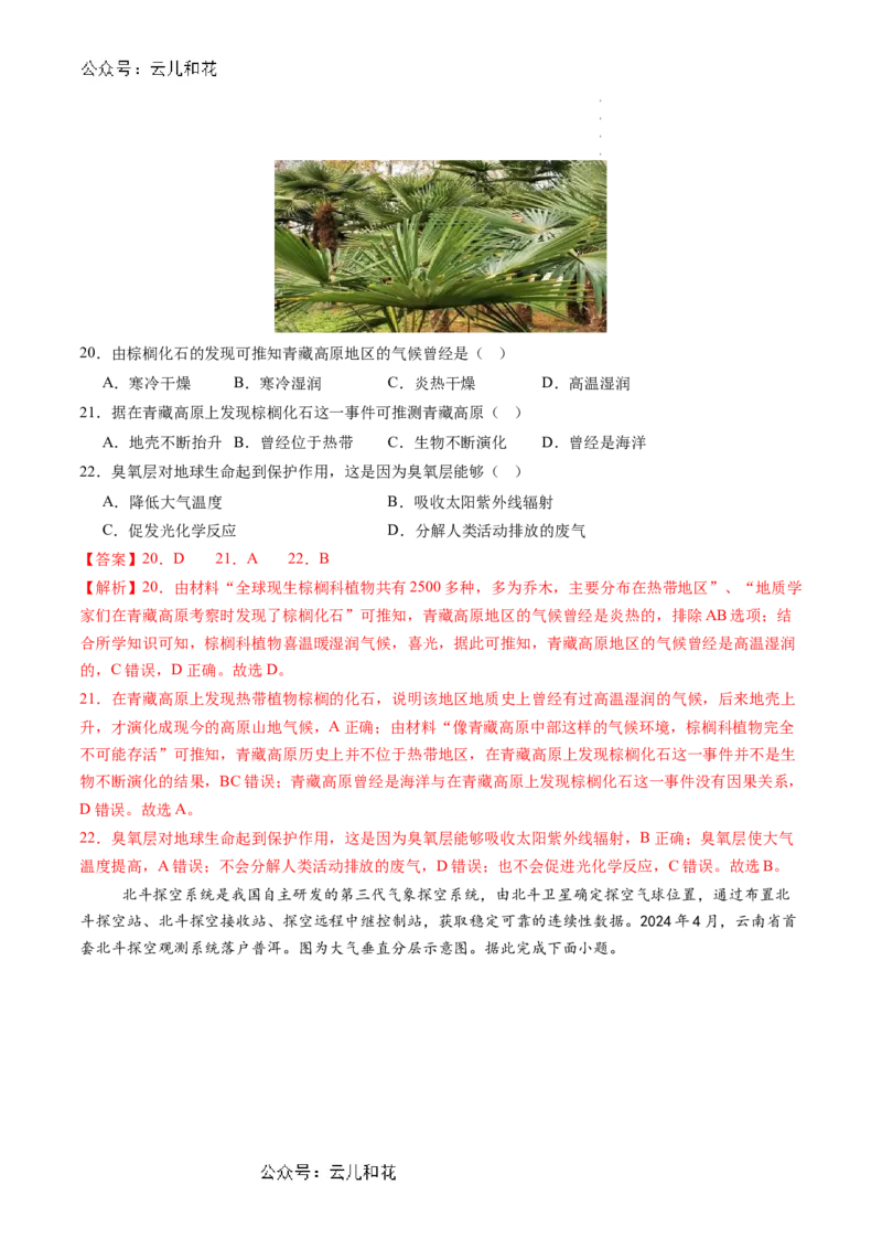 地理（新高考通用）01（解析版）_1多考区联考试卷_08272024年秋季高一入学分班考试模拟卷（word解析含答题卡）_地理-2024年秋季高一入学分班考试模拟卷（新高考通用）01