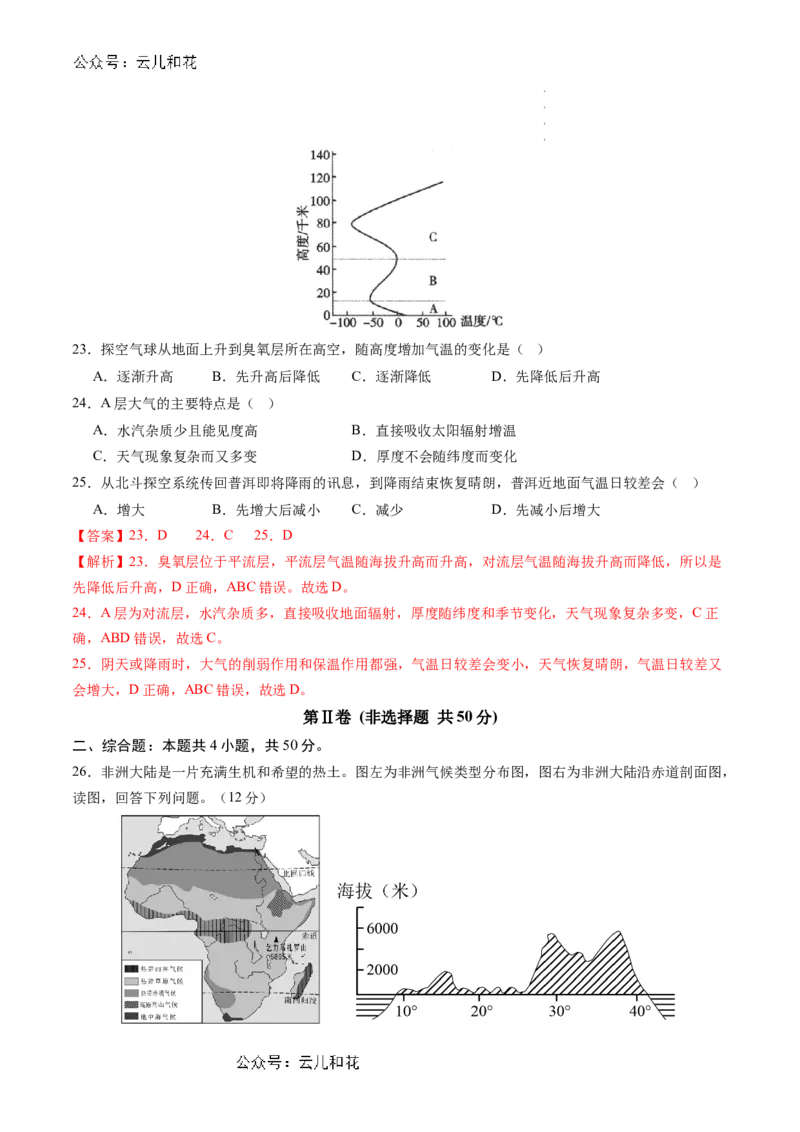 地理（新高考通用）01（解析版）_1多考区联考试卷_08272024年秋季高一入学分班考试模拟卷（word解析含答题卡）_地理-2024年秋季高一入学分班考试模拟卷（新高考通用）01