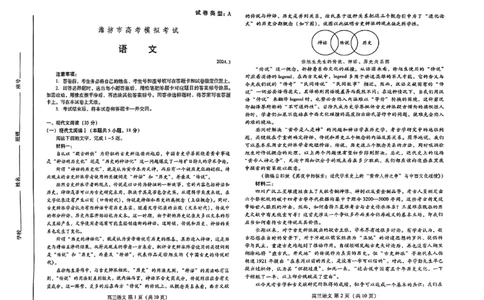 1_潍坊市2024年高三一模考试语文试题_2024年3月_013月合集_2024届山东省潍坊市滨州市高三一模_2024届山东省潍坊市滨州市高三一模语文