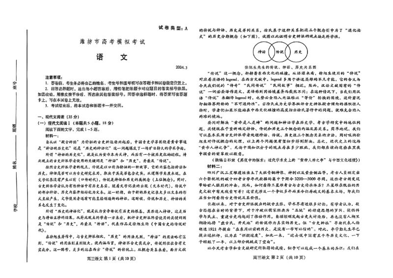 1_潍坊市2024年高三一模考试语文试题_2024年3月_013月合集_2024届山东省潍坊市滨州市高三一模_2024届山东省潍坊市滨州市高三一模语文