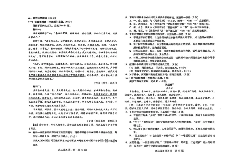 1_潍坊市2024年高三一模考试语文试题_2024年3月_013月合集_2024届山东省潍坊市滨州市高三一模_2024届山东省潍坊市滨州市高三一模语文