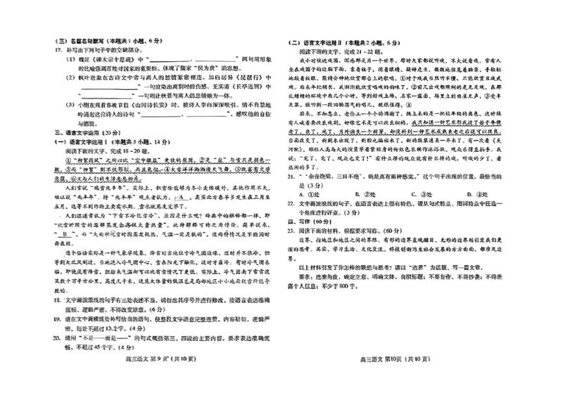1_潍坊市2024年高三一模考试语文试题_2024年3月_013月合集_2024届山东省潍坊市滨州市高三一模_2024届山东省潍坊市滨州市高三一模语文