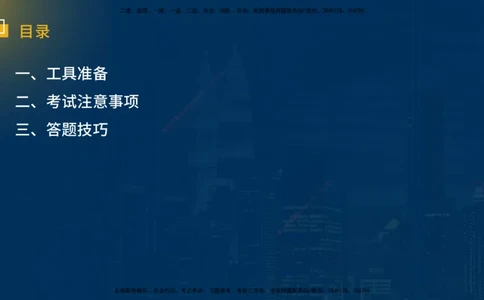 25一建《市政实务》必杀技在线版_2026年一级建造师_2026年一建市政_2025年一建市政SVIP_04-冲刺串讲✿考点强化✿小灶集训_55-市政《应试必杀技》名师YL_讲义