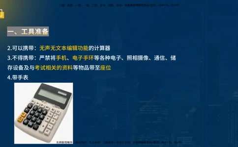 25一建《市政实务》必杀技在线版_2026年一级建造师_2026年一建市政_2025年一建市政SVIP_04-冲刺串讲✿考点强化✿小灶集训_55-市政《应试必杀技》名师YL_讲义