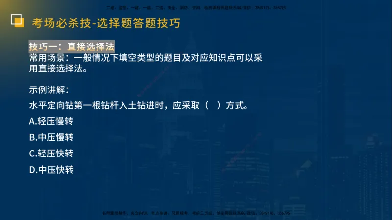 25一建《市政实务》必杀技在线版_2026年一级建造师_2026年一建市政_2025年一建市政SVIP_04-冲刺串讲✿考点强化✿小灶集训_55-市政《应试必杀技》名师YL_讲义