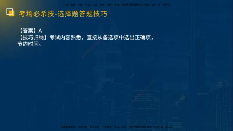 25一建《市政实务》必杀技在线版_2026年一级建造师_2026年一建市政_2025年一建市政SVIP_04-冲刺串讲✿考点强化✿小灶集训_55-市政《应试必杀技》名师YL_讲义