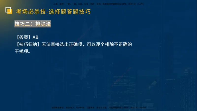 25一建《市政实务》必杀技在线版_2026年一级建造师_2026年一建市政_2025年一建市政SVIP_04-冲刺串讲✿考点强化✿小灶集训_55-市政《应试必杀技》名师YL_讲义