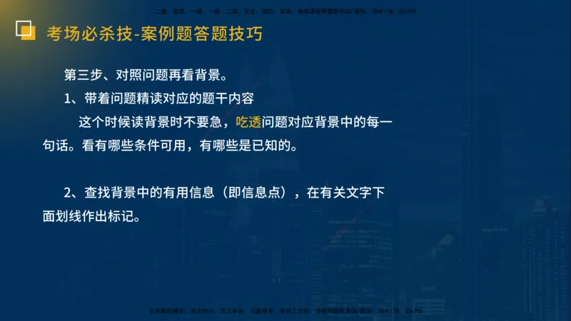 25一建《市政实务》必杀技在线版_2026年一级建造师_2026年一建市政_2025年一建市政SVIP_04-冲刺串讲✿考点强化✿小灶集训_55-市政《应试必杀技》名师YL_讲义