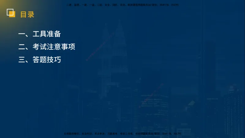25一建《市政实务》必杀技在线版_2026年一级建造师_2026年一建市政_2025年一建市政SVIP_04-冲刺串讲✿考点强化✿小灶集训_55-市政《应试必杀技》名师YL_讲义