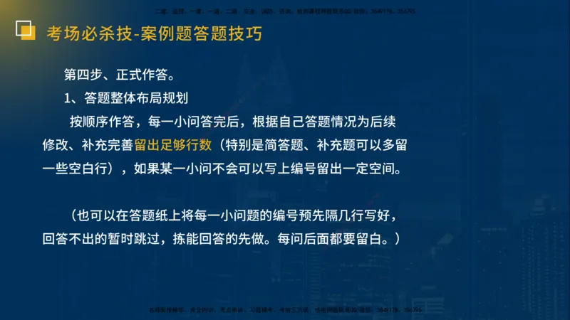 25一建《市政实务》必杀技在线版_2026年一级建造师_2026年一建市政_2025年一建市政SVIP_04-冲刺串讲✿考点强化✿小灶集训_55-市政《应试必杀技》名师YL_讲义