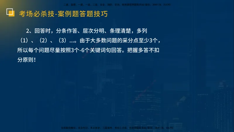 25一建《市政实务》必杀技在线版_2026年一级建造师_2026年一建市政_2025年一建市政SVIP_04-冲刺串讲✿考点强化✿小灶集训_55-市政《应试必杀技》名师YL_讲义