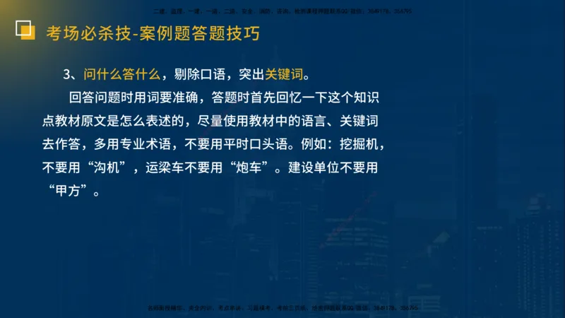 25一建《市政实务》必杀技在线版_2026年一级建造师_2026年一建市政_2025年一建市政SVIP_04-冲刺串讲✿考点强化✿小灶集训_55-市政《应试必杀技》名师YL_讲义