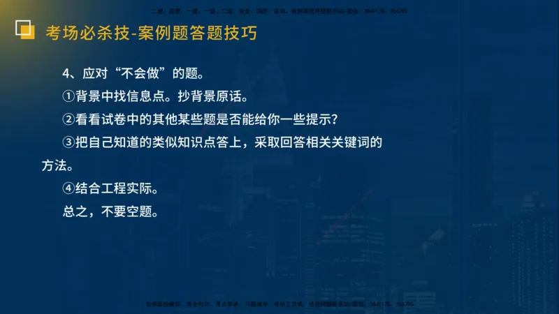 25一建《市政实务》必杀技在线版_2026年一级建造师_2026年一建市政_2025年一建市政SVIP_04-冲刺串讲✿考点强化✿小灶集训_55-市政《应试必杀技》名师YL_讲义