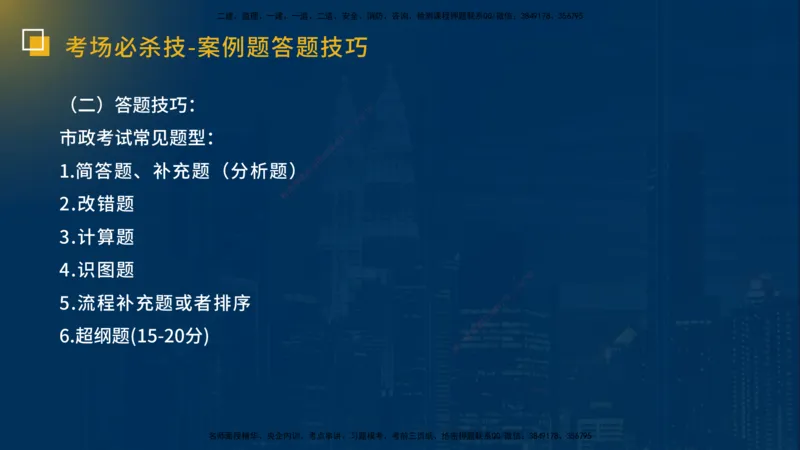 25一建《市政实务》必杀技在线版_2026年一级建造师_2026年一建市政_2025年一建市政SVIP_04-冲刺串讲✿考点强化✿小灶集训_55-市政《应试必杀技》名师YL_讲义
