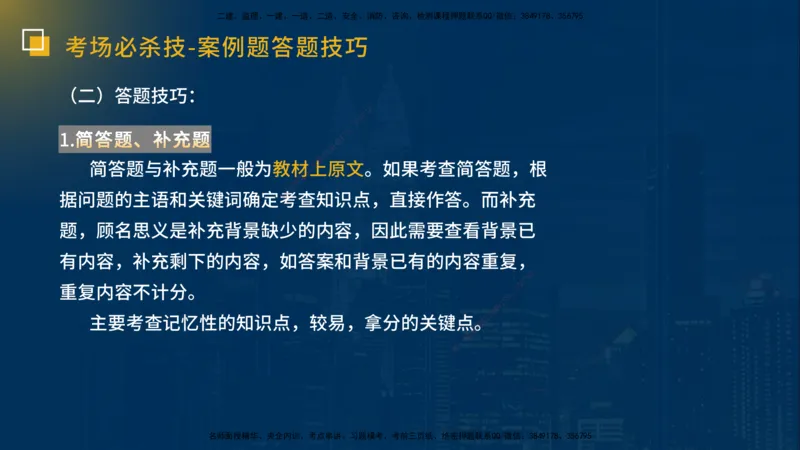 25一建《市政实务》必杀技在线版_2026年一级建造师_2026年一建市政_2025年一建市政SVIP_04-冲刺串讲✿考点强化✿小灶集训_55-市政《应试必杀技》名师YL_讲义