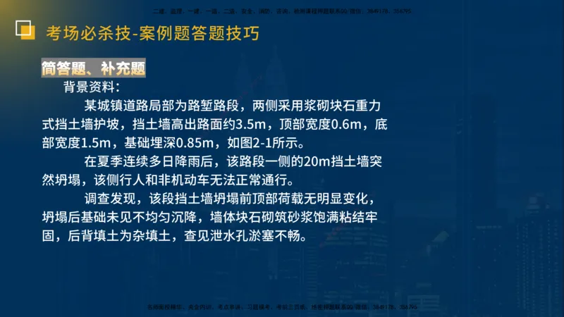 25一建《市政实务》必杀技在线版_2026年一级建造师_2026年一建市政_2025年一建市政SVIP_04-冲刺串讲✿考点强化✿小灶集训_55-市政《应试必杀技》名师YL_讲义