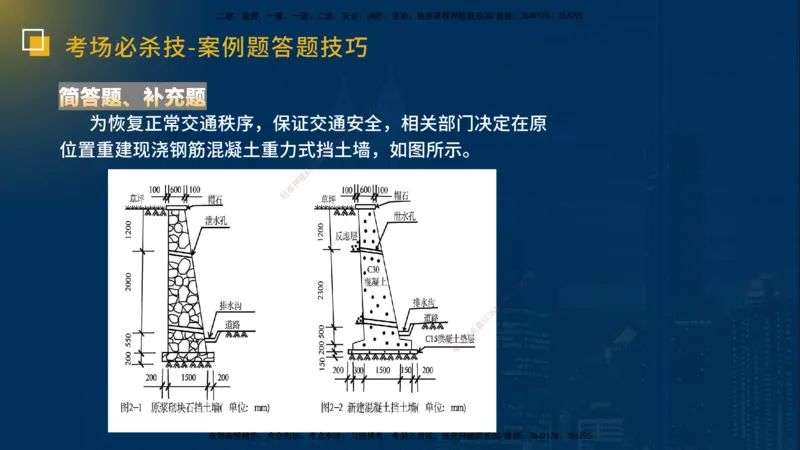 25一建《市政实务》必杀技在线版_2026年一级建造师_2026年一建市政_2025年一建市政SVIP_04-冲刺串讲✿考点强化✿小灶集训_55-市政《应试必杀技》名师YL_讲义