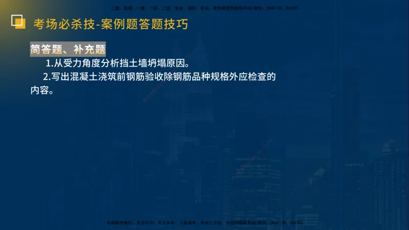 25一建《市政实务》必杀技在线版_2026年一级建造师_2026年一建市政_2025年一建市政SVIP_04-冲刺串讲✿考点强化✿小灶集训_55-市政《应试必杀技》名师YL_讲义