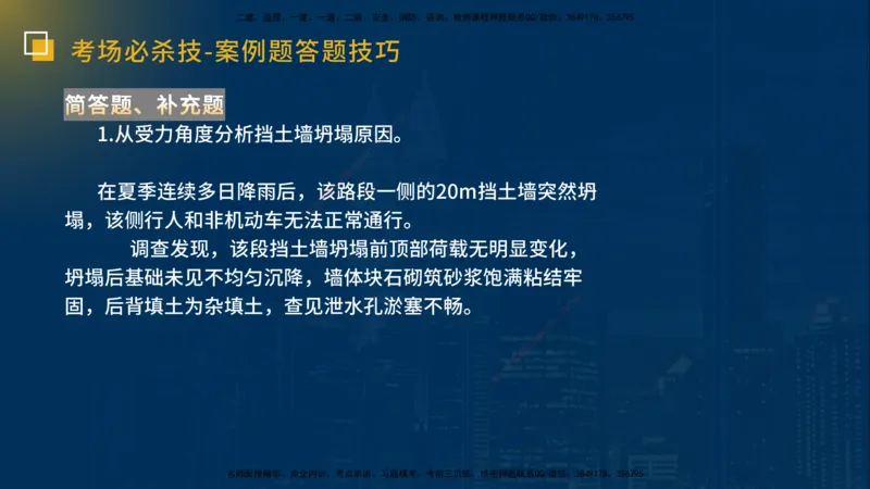 25一建《市政实务》必杀技在线版_2026年一级建造师_2026年一建市政_2025年一建市政SVIP_04-冲刺串讲✿考点强化✿小灶集训_55-市政《应试必杀技》名师YL_讲义