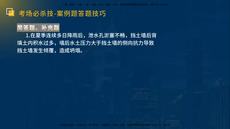 25一建《市政实务》必杀技在线版_2026年一级建造师_2026年一建市政_2025年一建市政SVIP_04-冲刺串讲✿考点强化✿小灶集训_55-市政《应试必杀技》名师YL_讲义