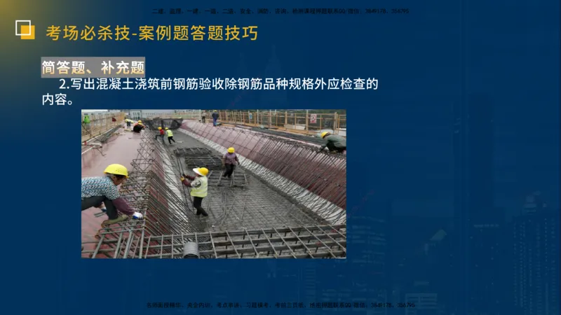 25一建《市政实务》必杀技在线版_2026年一级建造师_2026年一建市政_2025年一建市政SVIP_04-冲刺串讲✿考点强化✿小灶集训_55-市政《应试必杀技》名师YL_讲义