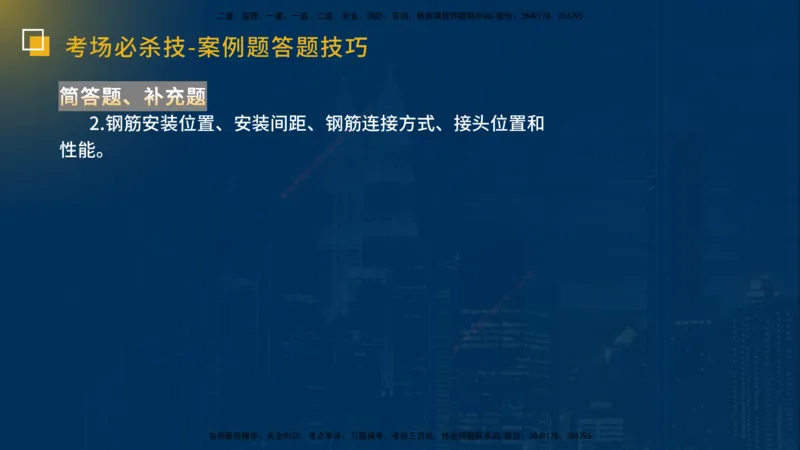 25一建《市政实务》必杀技在线版_2026年一级建造师_2026年一建市政_2025年一建市政SVIP_04-冲刺串讲✿考点强化✿小灶集训_55-市政《应试必杀技》名师YL_讲义