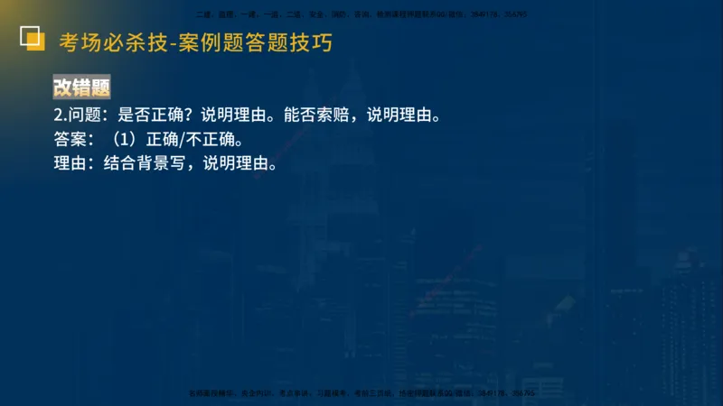 25一建《市政实务》必杀技在线版_2026年一级建造师_2026年一建市政_2025年一建市政SVIP_04-冲刺串讲✿考点强化✿小灶集训_55-市政《应试必杀技》名师YL_讲义