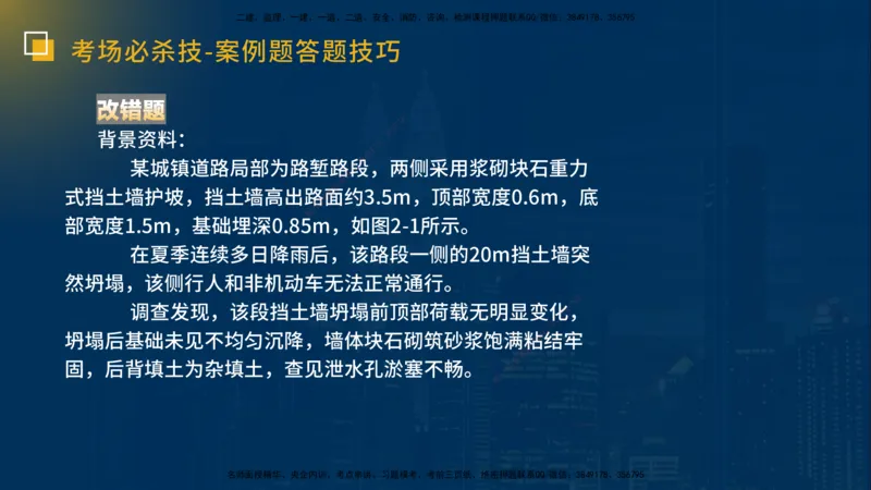 25一建《市政实务》必杀技在线版_2026年一级建造师_2026年一建市政_2025年一建市政SVIP_04-冲刺串讲✿考点强化✿小灶集训_55-市政《应试必杀技》名师YL_讲义