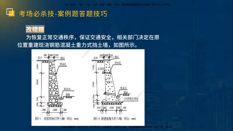25一建《市政实务》必杀技在线版_2026年一级建造师_2026年一建市政_2025年一建市政SVIP_04-冲刺串讲✿考点强化✿小灶集训_55-市政《应试必杀技》名师YL_讲义